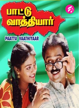 Paattu Vathiyar (Tamil)